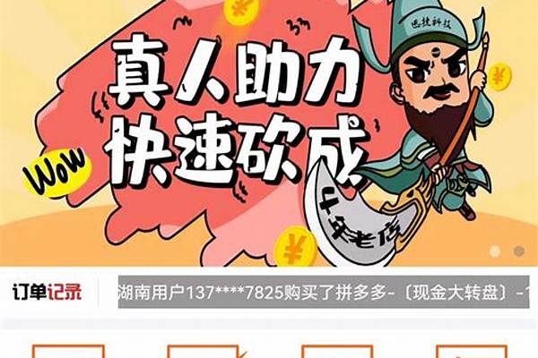 拼多多帮砍助力软件 拼多多助力网址一元十刀(拼多多压价助力服务平台是真是假),第1张 拼多多帮砍助力软件 拼多多助力网址一元十刀(拼多多压价助力服务平台是真是假),第1张