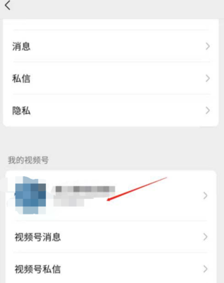 如何取消视频号中的私号？