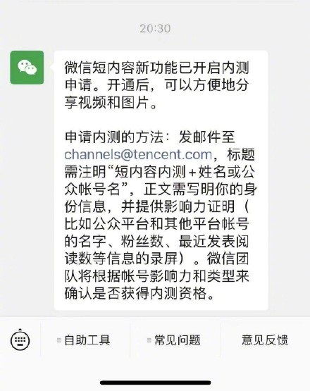 官方如何申请视频号