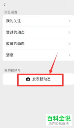 微信如何搜寻视频号的最佳指南