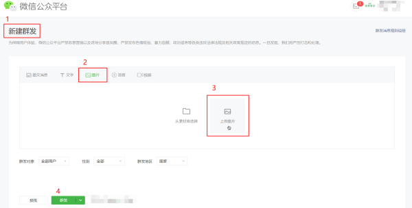 如何在公众号中只发布图片？简单操作，极致效果！