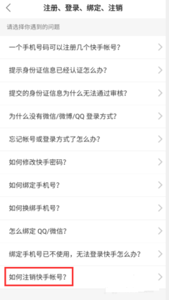 快手账号怎么注销？一文详解注销流程与注意事项