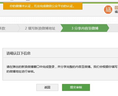 微博订阅号如何申请，快速掌握操作步骤