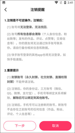 怎么注销快手账号？详细步骤与注意事项指南
