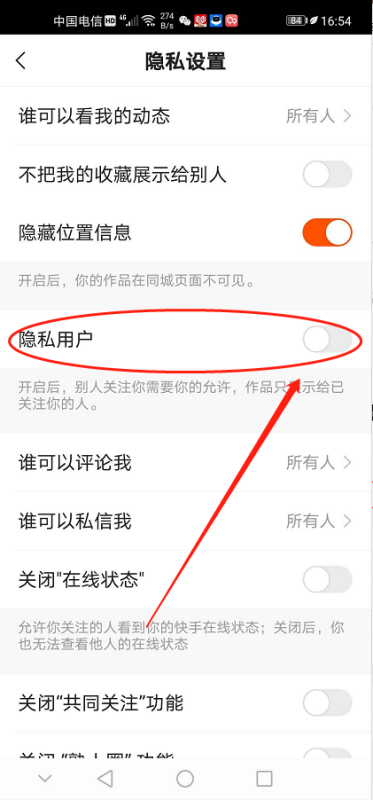 快手怎么设置隐私用户，保护您的个人信息安全！