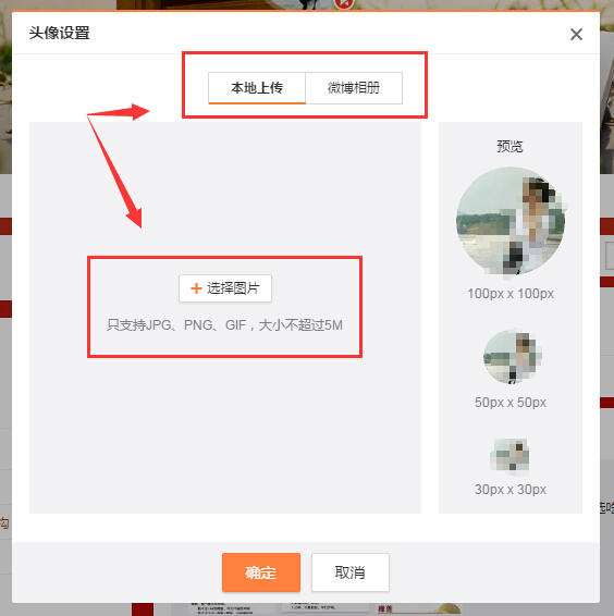 如何更换微博头像，展现独特个性，秒变社交达人