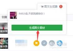 如何进入公众号后台？掌握公众号运营的关键技巧