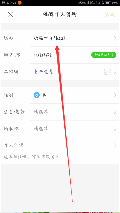 快手号怎么改？教你一步搞定！
