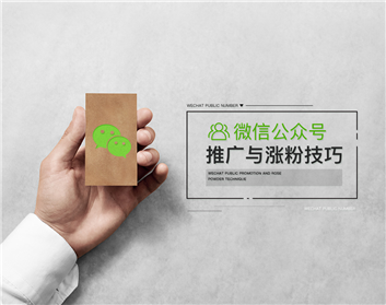 微信公众号如何快速涨粉：5大策略教你轻松实现粉丝增长