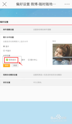 微博图片水印怎么设置，保护你的原创作品！