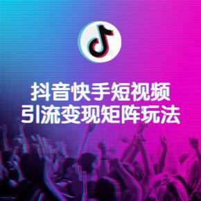 快手拍视频怎么赚钱？教你从0开始变现的秘诀
