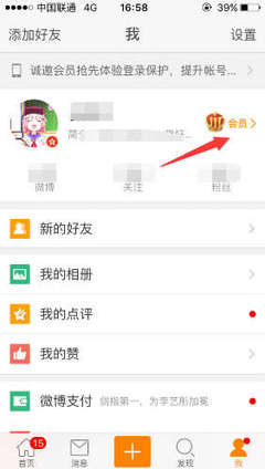 手机如何取消微博会员，简单几步轻松搞定！