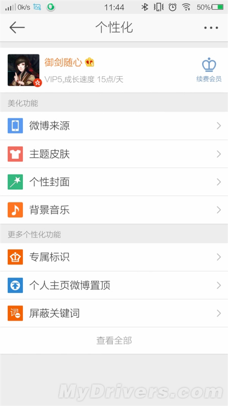 手机微博如何置顶关注——一键锁定重要好友