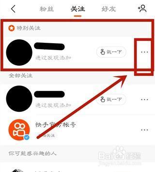 快手怎么取消特别关注？一步一步教你轻松操作！